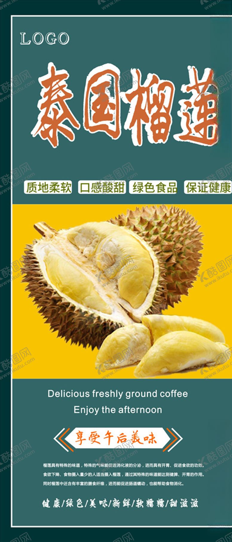 编号：14444409251624417465【酷图网】源文件下载-榴莲海报展板