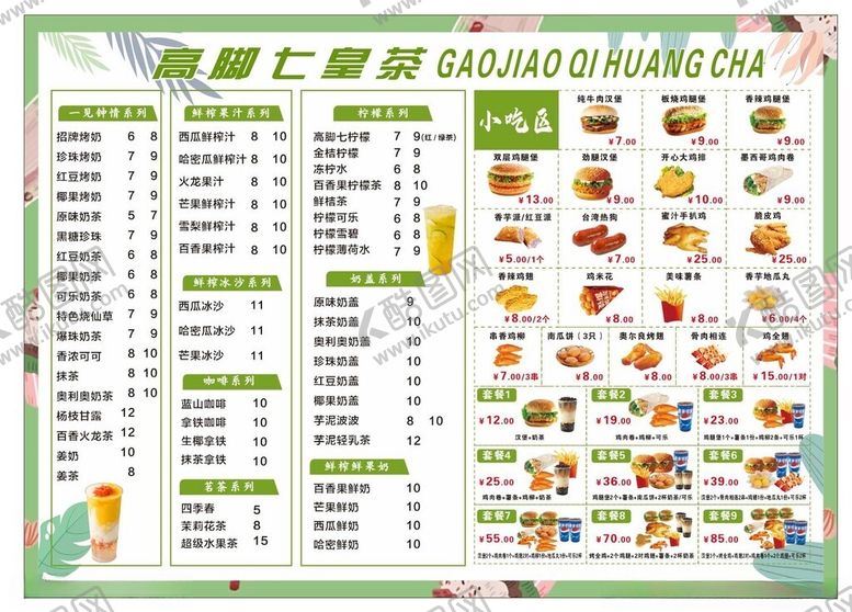 编号：10311103080218308010【酷图网】源文件下载-奶茶菜单