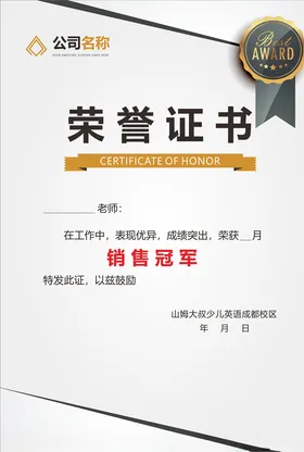 荣誉证书奖状优秀员工聘模板