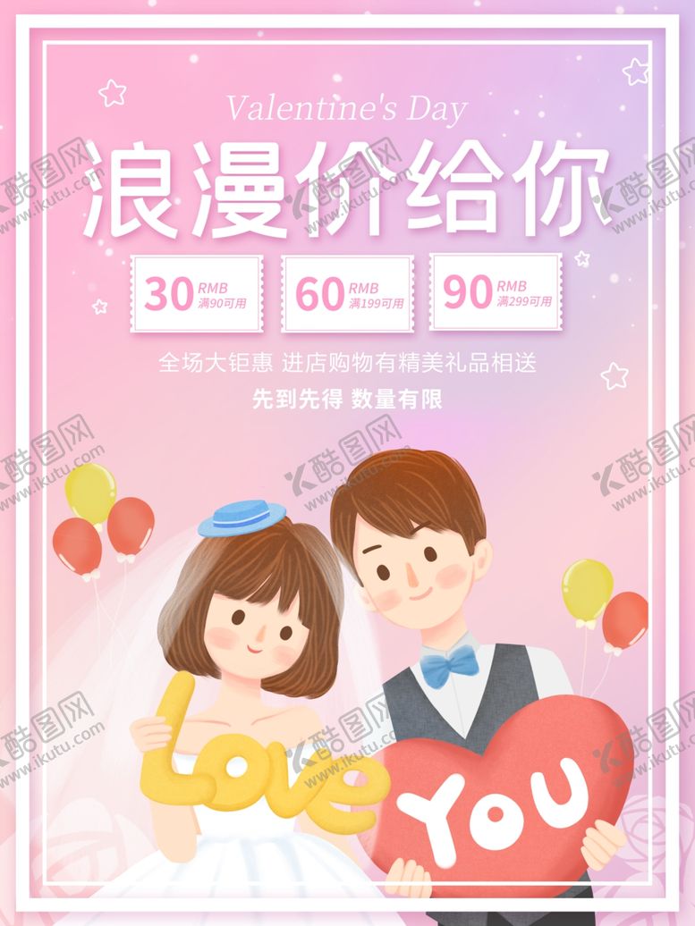 编号：95340304200548248033【酷图网】源文件下载-情人节