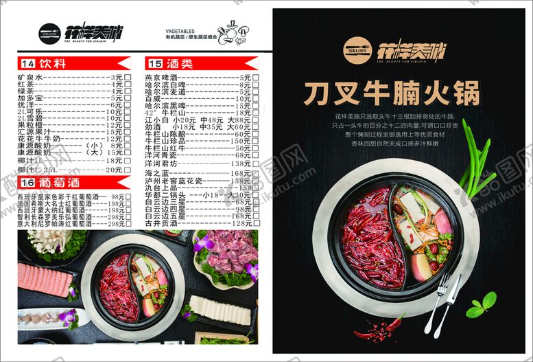 编号：92627001150051263484【酷图网】源文件下载-花样美腩菜单