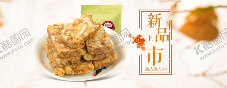 编号：95297610260934333222【酷图网】源文件下载-电商零食全屏海报