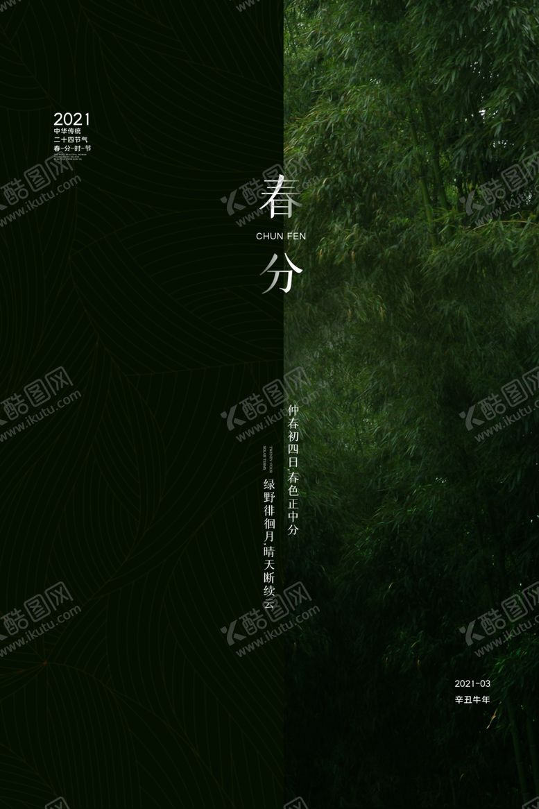 编号：98320704080123016347【酷图网】源文件下载-春分