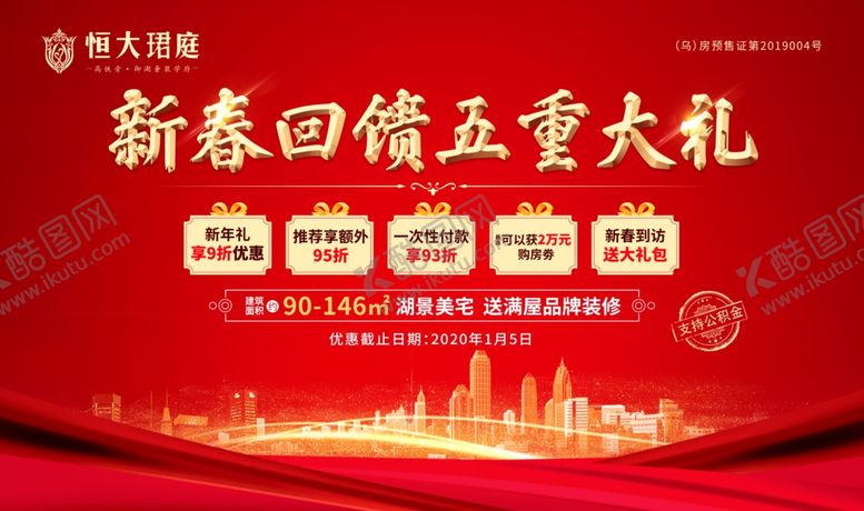 编号：51473107061153361074【酷图网】源文件下载-红金地产政策桁架五重礼质感