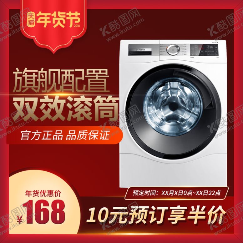 编号：28988609190717278034【酷图网】源文件下载-滚筒洗衣机海尔双效滚筒