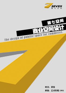 家居家具商业空间设计海报