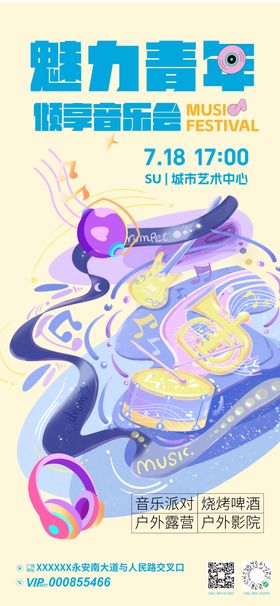 夏日青年音乐会海报