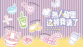 餐饮试吃主画面