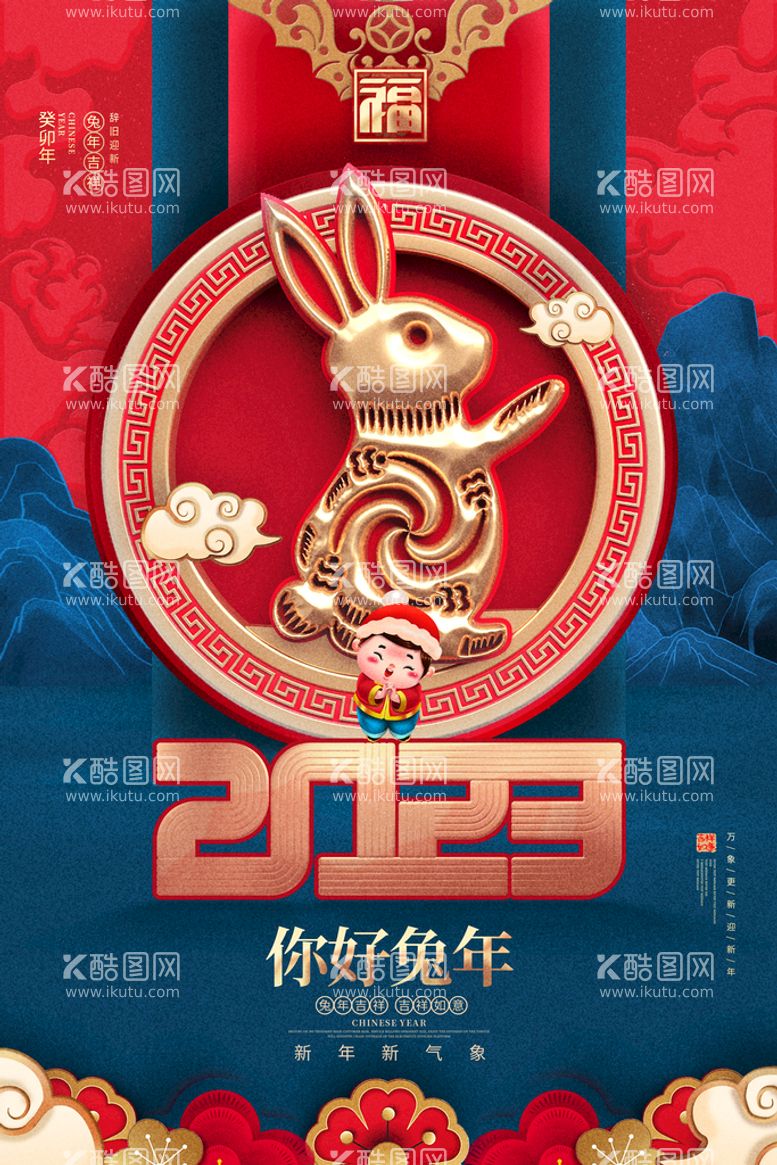 编号：87035109242251338416【酷图网】源文件下载-创意2023兔年春节海报