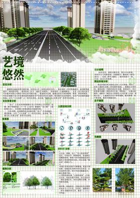 城市道路景观设计方案展示