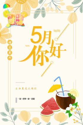 5月美陈