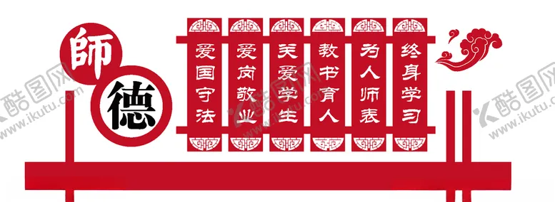 编号：76397104140052079610【酷图网】源文件下载-教师办公室文化墙