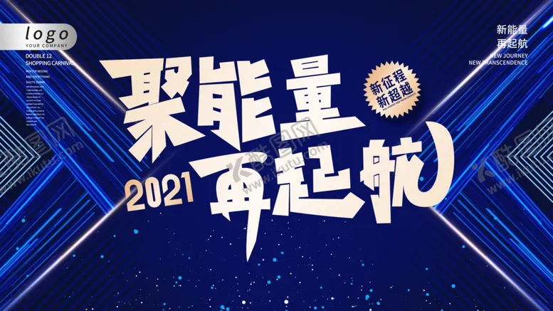 编号：18990103100548248533【酷图网】源文件下载-年会