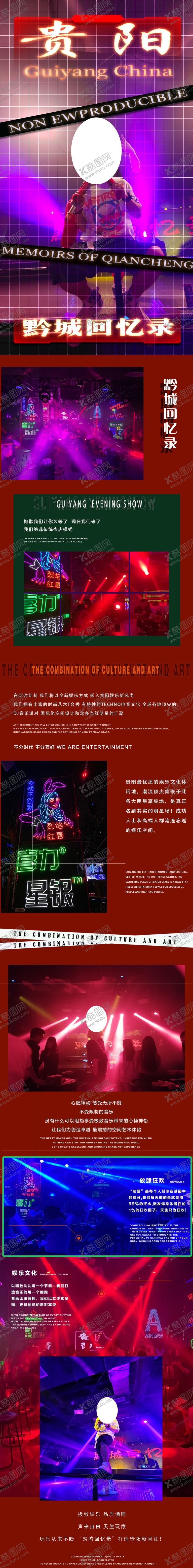 编号：87844212110434476101【酷图网】源文件下载-酒吧网红长图