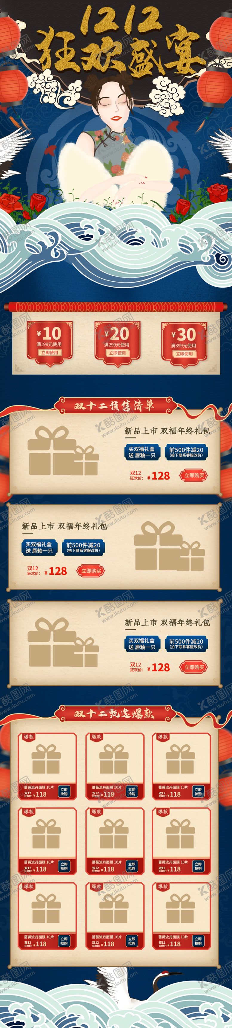 编号：76041210040349056546【酷图网】源文件下载-国潮首页手机版