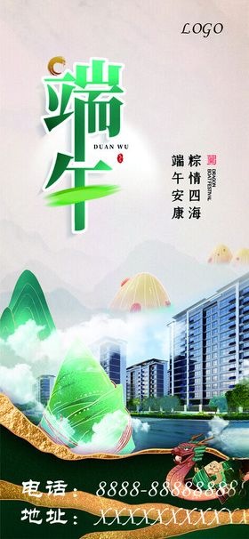 端午节端午地产端午海报