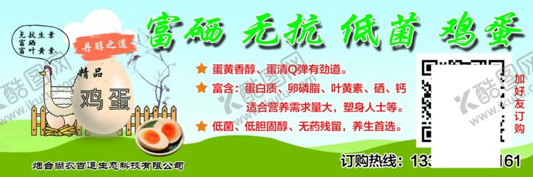 编号：16015810220628286032【酷图网】源文件下载-鸡蛋