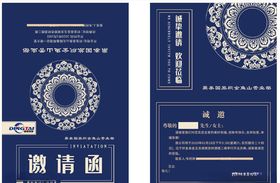 高端邀请函