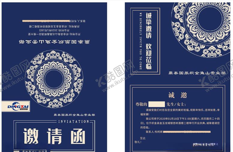 编号：88523404290146409822【酷图网】源文件下载-高端邀请函