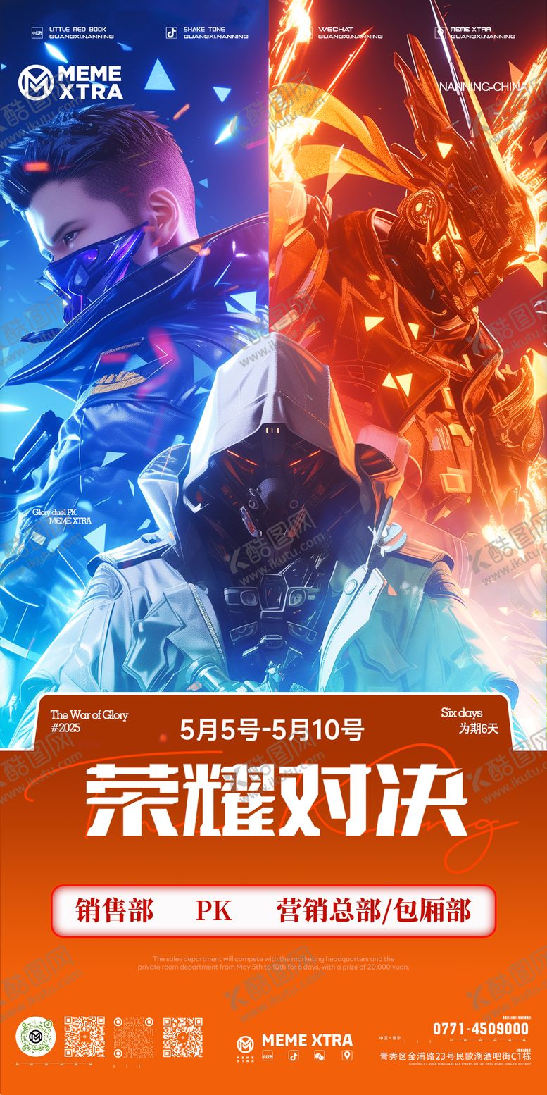 编号：77702110310434108445【酷图网】源文件下载-PK海报