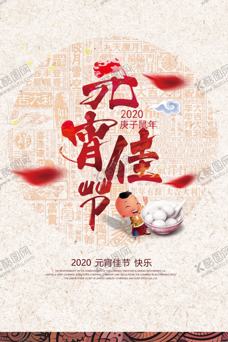 编号：10212010190139357564【酷图网】源文件下载-元宵节