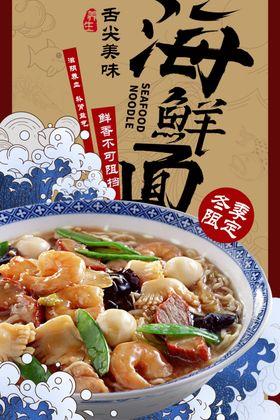 食物海报面海报