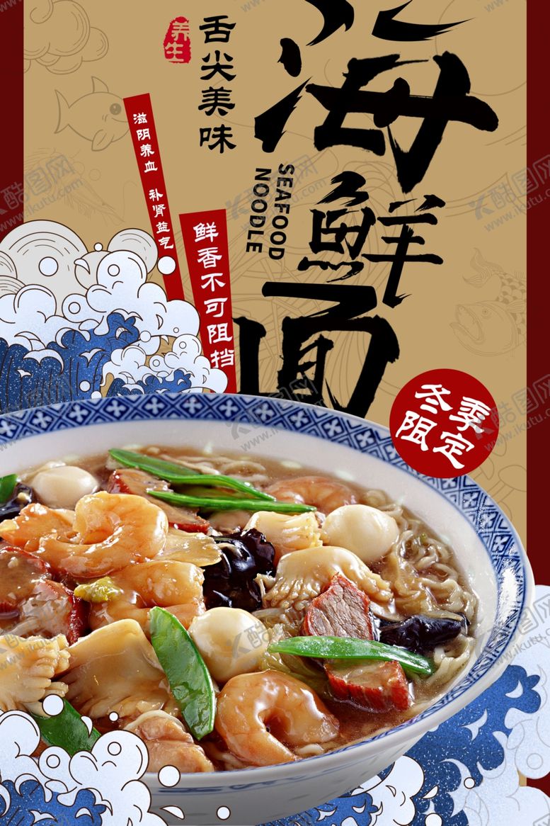 编号：28134410250319596479【酷图网】源文件下载-食物海报面海报
