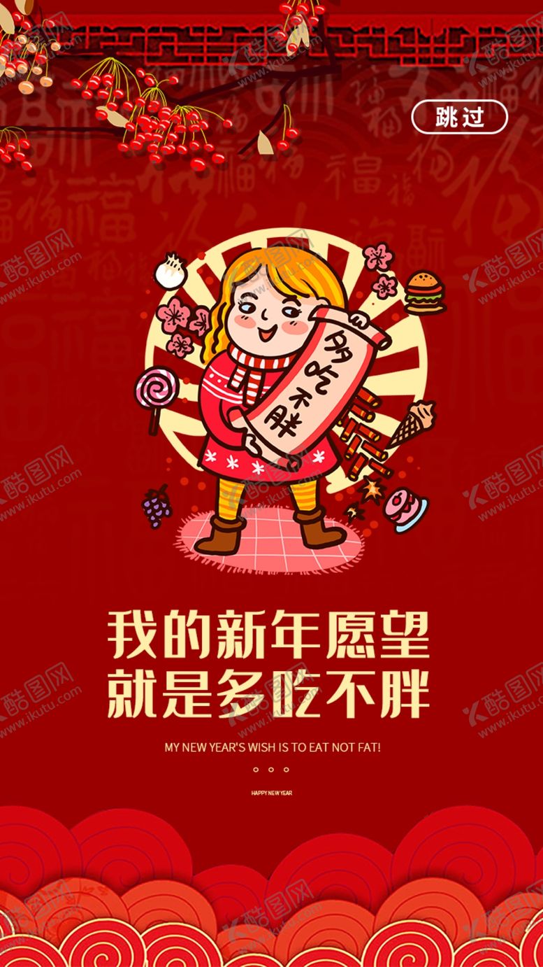 编号：41193009162043461387【酷图网】源文件下载-新年愿望