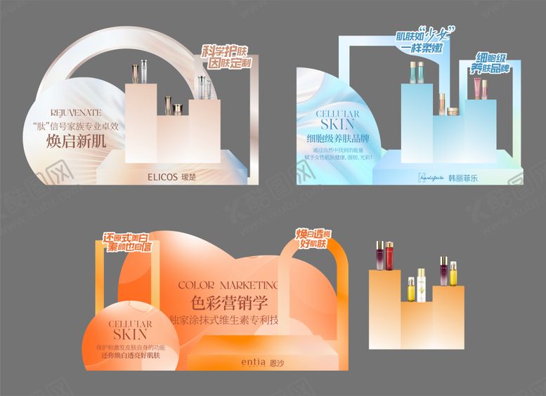 编号：31094010231934457351【酷图网】源文件下载-化妆品护肤品美陈