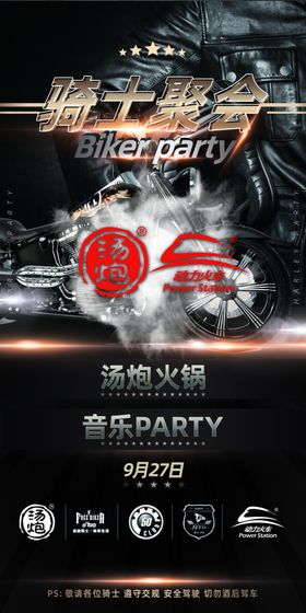 骑士聚会