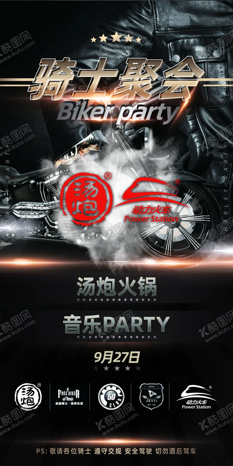 编号：66864307141813355221【酷图网】源文件下载-骑士聚会
