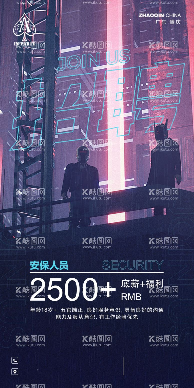 编号：94667112101125587927【酷图网】源文件下载-招聘创意