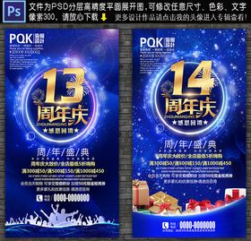 13周年