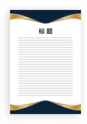 展板模板