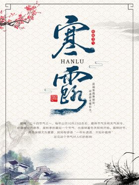 寒露海报