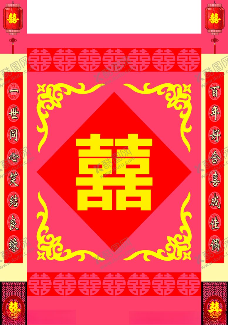 编号：58415210161903152225【酷图网】源文件下载-喜字