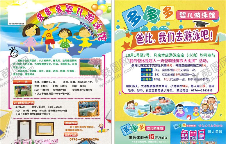 编号：87274710190133512033【酷图网】源文件下载-母婴生活馆宣传单
