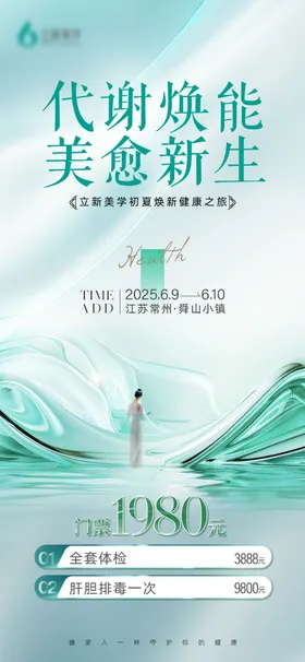 医美产品一口价促销海报