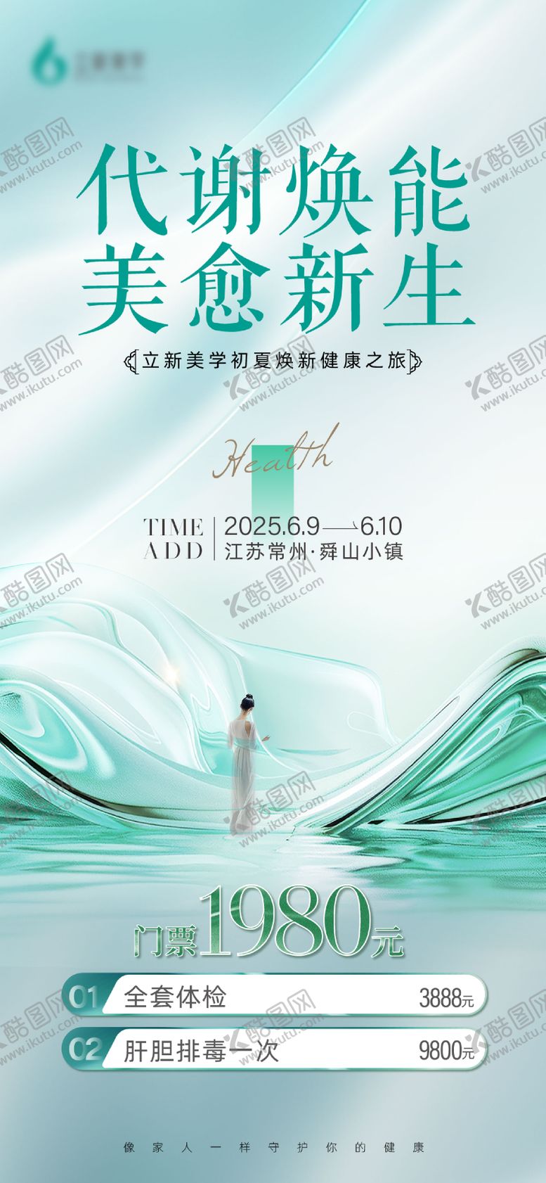 编号：81808511181458408920【酷图网】源文件下载-医美产品一口价促销海报