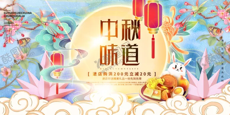 编号：35781209162218414424【酷图网】源文件下载-中秋节海报