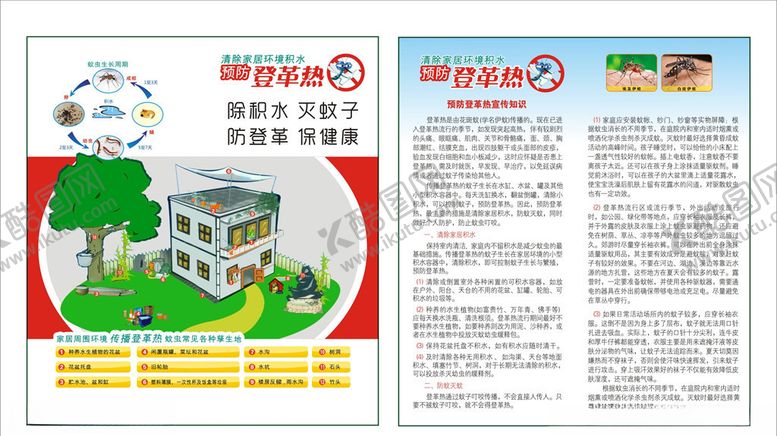 编号：59692009211922331282【酷图网】源文件下载-预防登革热蚊子防蚊