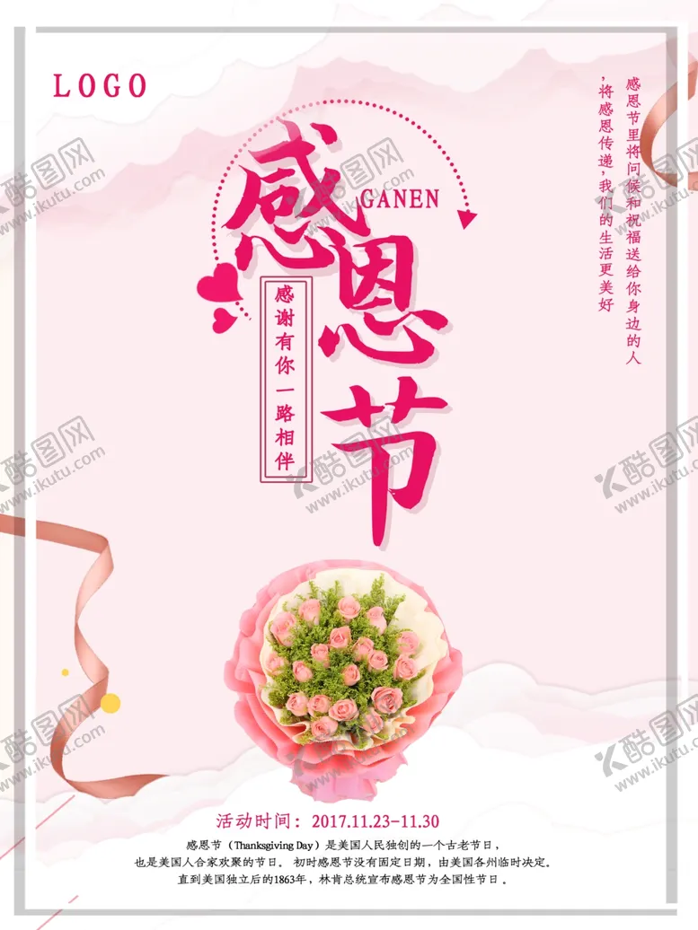 编号：98991405041021469513【酷图网】源文件下载-感恩节