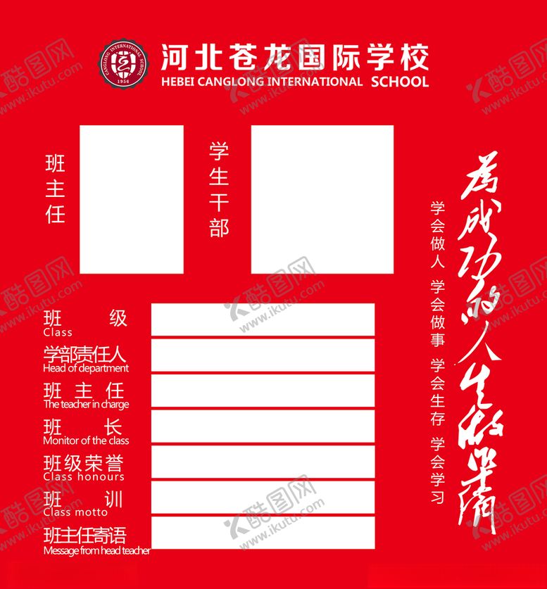 编号：82910609102357005810【酷图网】源文件下载-班级架构班级结构班级干部