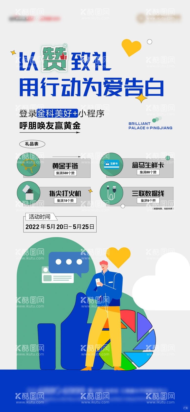 编号：56659411191200028102【酷图网】源文件下载-点赞前宣