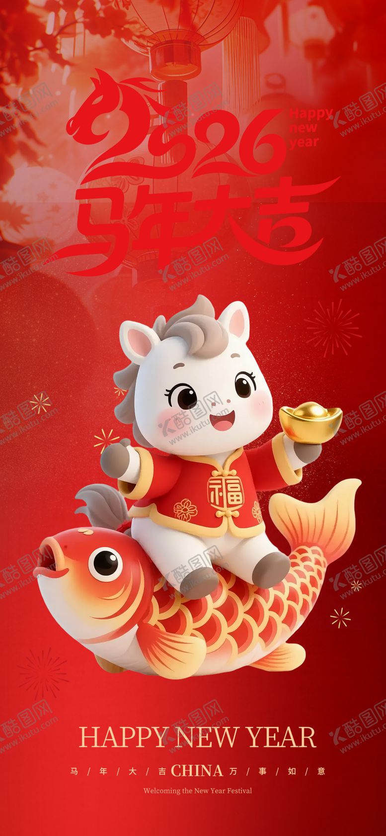 编号：97912604050552306881【酷图网】源文件下载-新年海报2