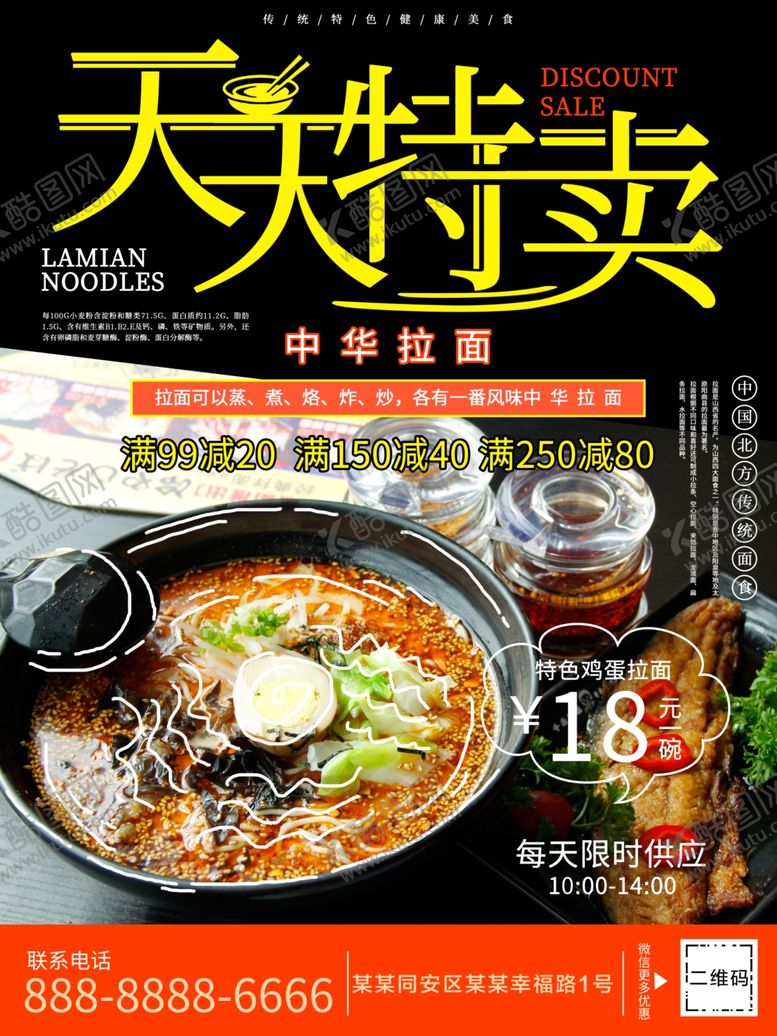 编号：12999110121914097354【酷图网】源文件下载-拉面