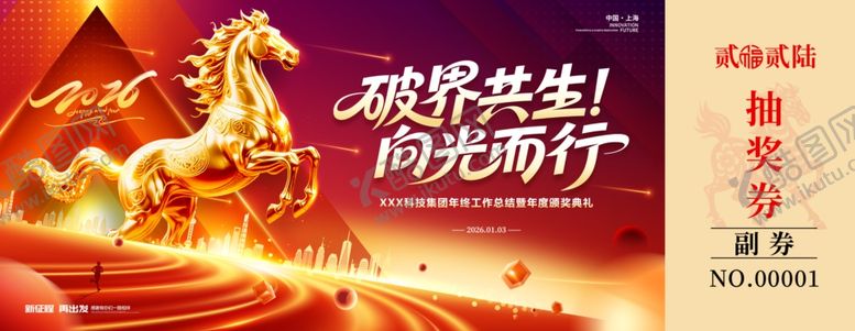 编号：50998704031244077338【酷图网】源文件下载-马年抽奖券模板