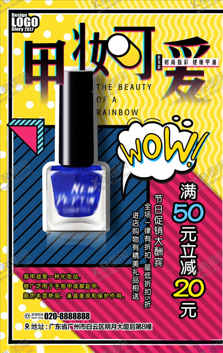 编号：60244106181322419937【酷图网】源文件下载-美甲海报