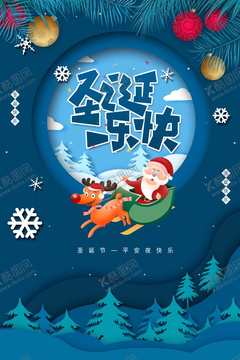 编号：33345811010919146046【酷图网】源文件下载-圣诞节