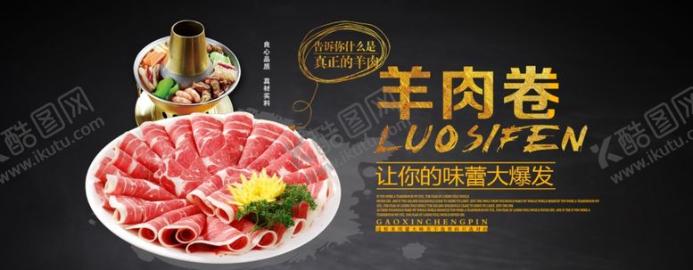 编号：57598609271436098751【酷图网】源文件下载-羊肉卷